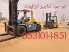 رافعات عماليه مقصيه رافعات شوكيه جميع الأحجام