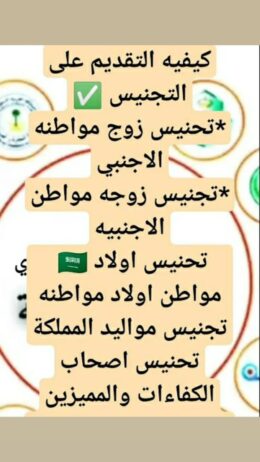 استخراج تصاريح زواج تخليص معاملات التجنيس للسعوديي