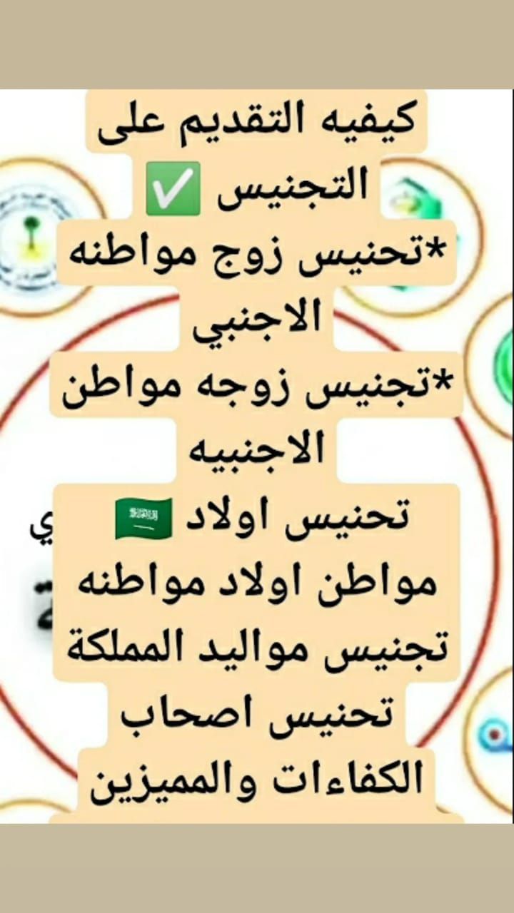 استخراج تصاريح زواج تخليص معاملات التجنيس للسعوديي