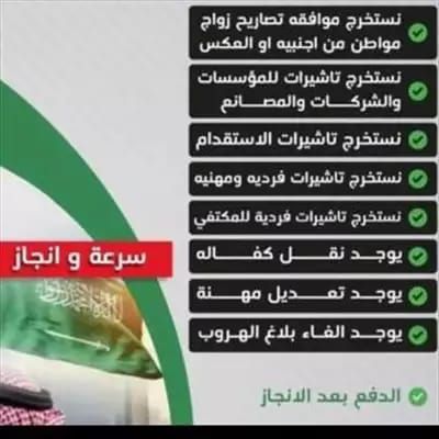 استخراج تصاريح زواج تخليص معاملات التجنيس للسعوديي