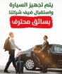 لاين كار لتأجير السيارات حي قرطبه