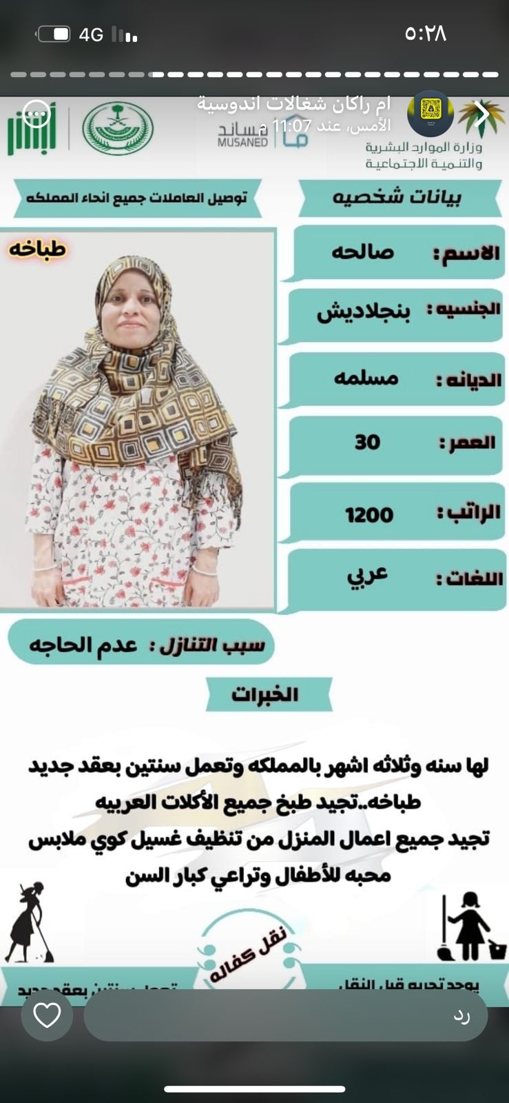 عاملات منزليه للتنازل 0558123645