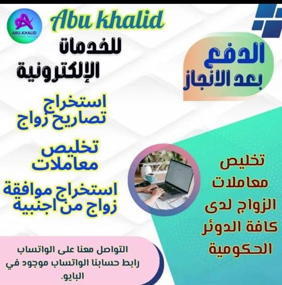 استخراج تصاريح زواج تخليص معاملات التجنيس للسعوديي