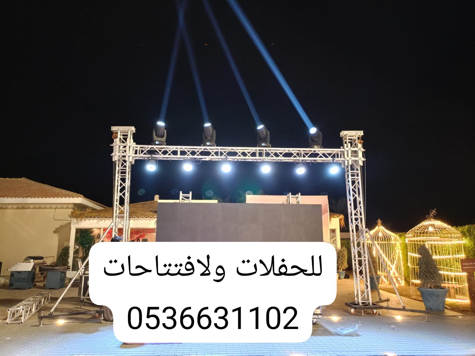 حفلات افتتاحات تاجير اجهزه الافتتاح والحفلات اضائه