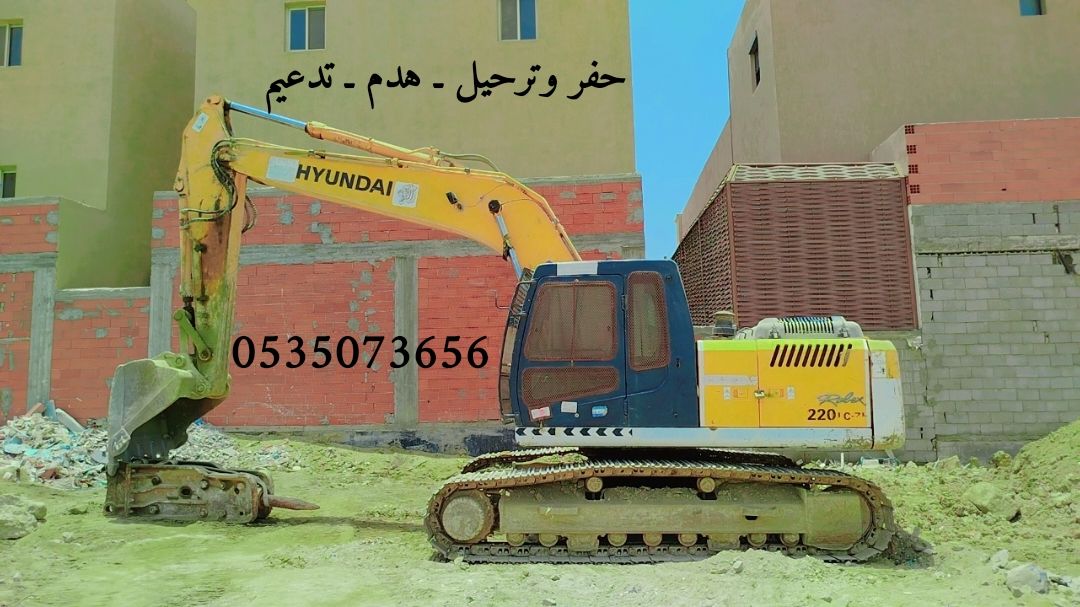 مقاول حفر في جدة | 0535073656 | مقاولات حفر ـ هدم