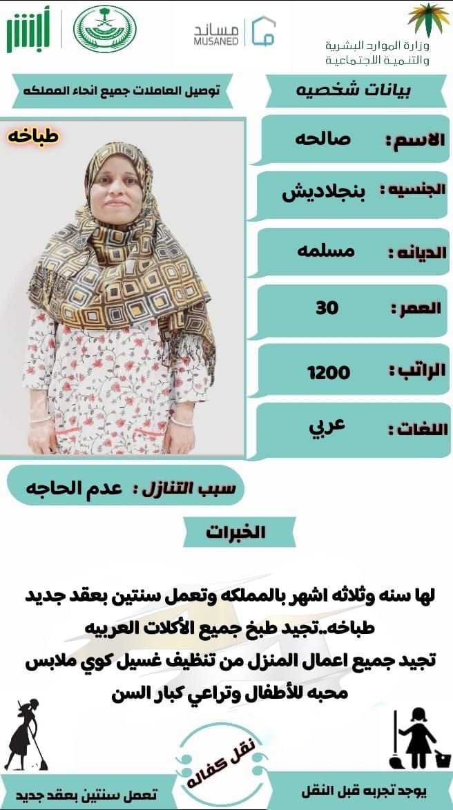 عاملات منزليه للتنازل 0558123645