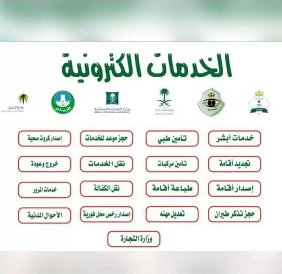 مكتب خدمات تعقيب انجاز المعاملات الحكومية