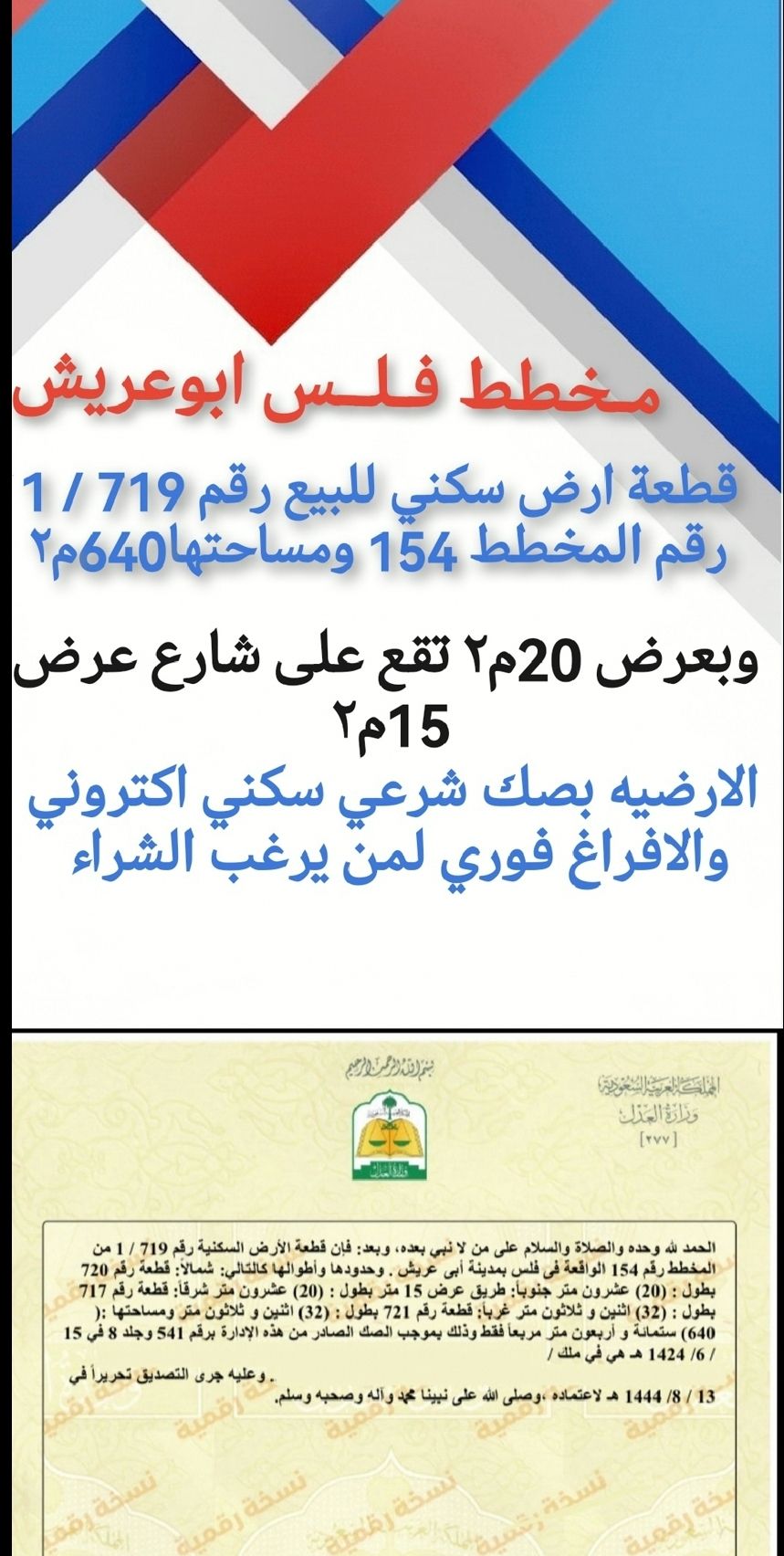 ارخص ارض للبيع أبو عريش فلس بصك سكني