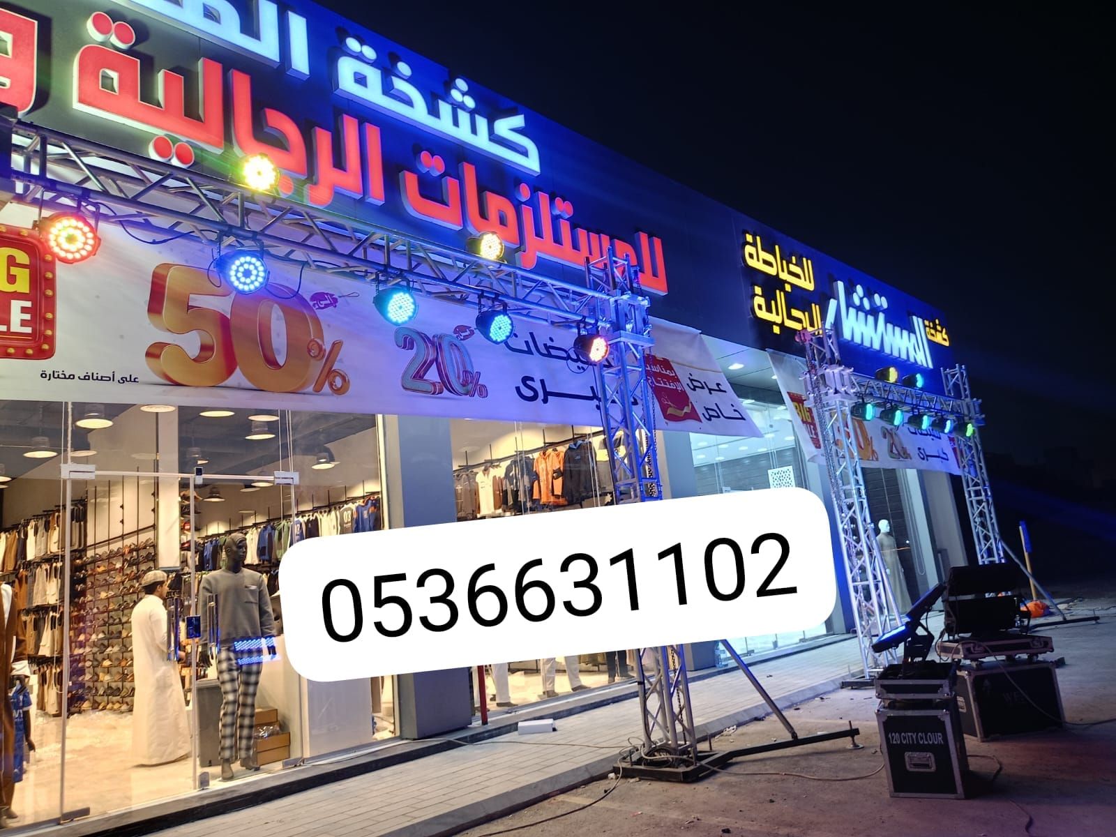 بالونات راقصه كشافات متلونه حفلات افتتاحات تنظيم ف