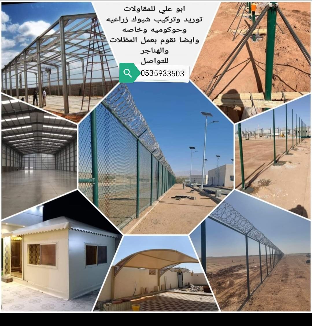 السلآم عليكم مؤسسة مقاولات عامة توريد وتركيب الشبو