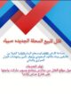 منزل للبيع المحله الجديده صبياء 0502761647 تواصل