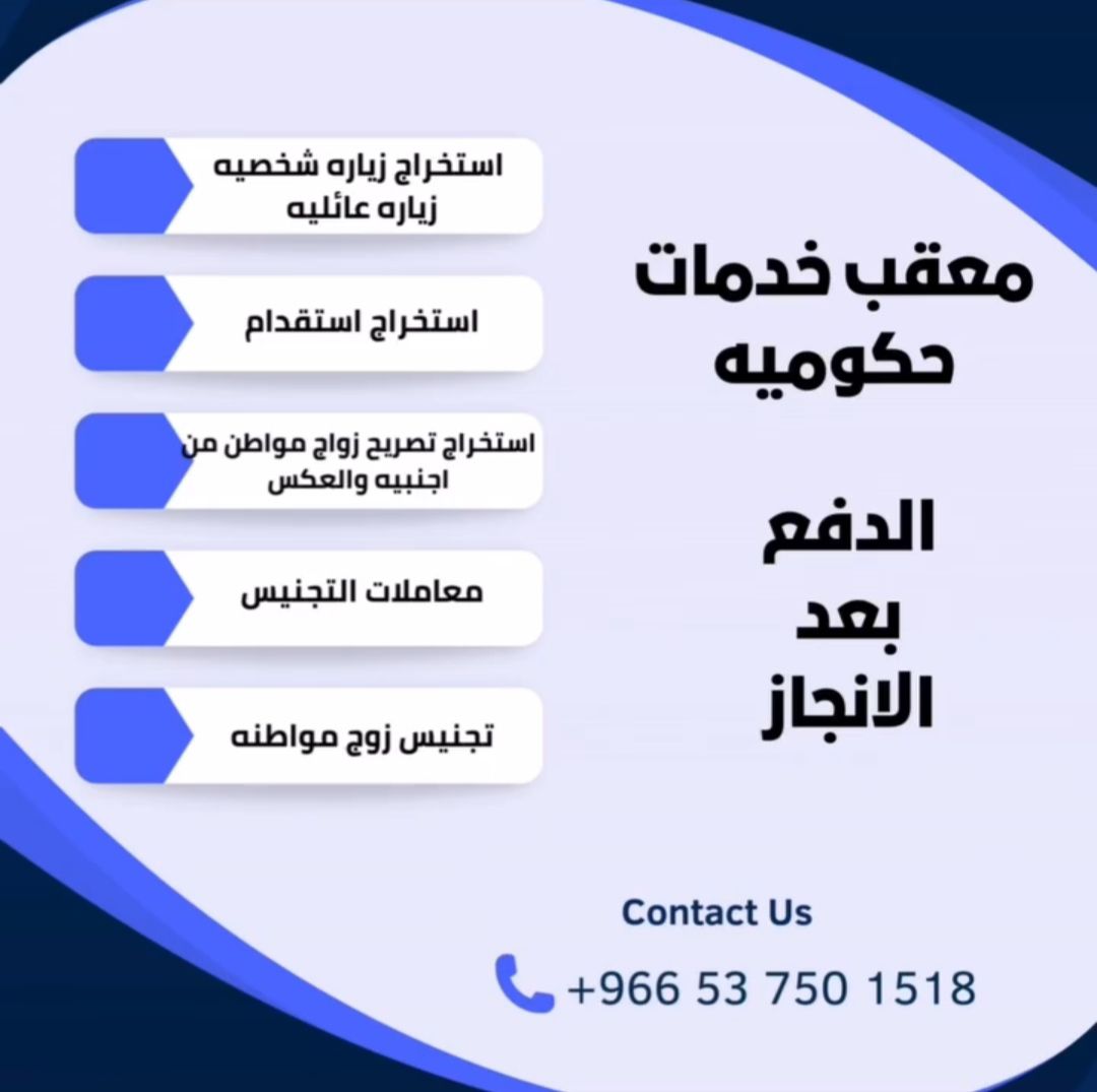 مكتب خدمات تعقيب حكوميه