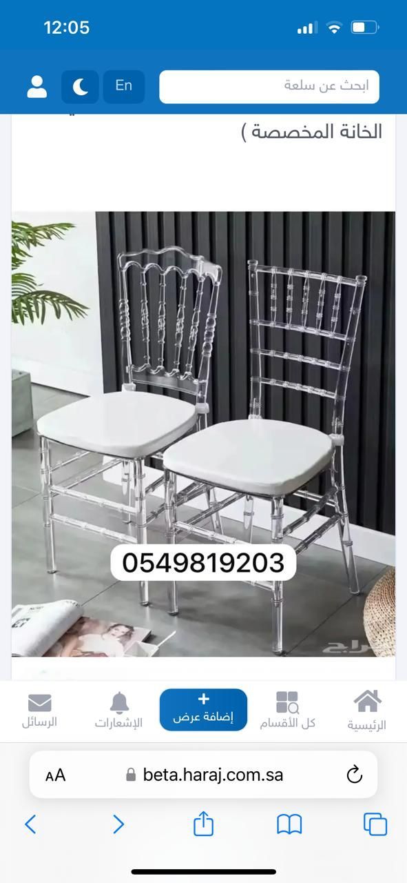 لبيع كراسي نابليون شفاف طاوولات كراسي حفلات