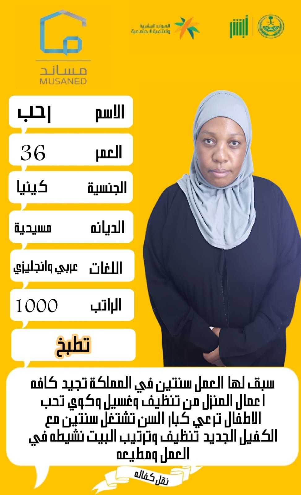 عاملات منزليه للتنازل 0558123645