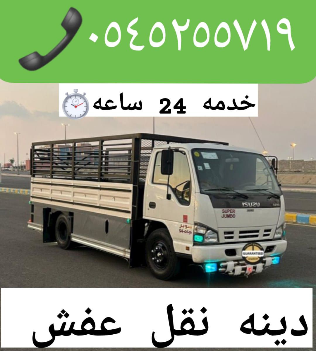 دينه نقل عفش