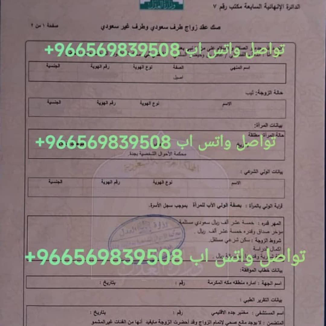 مكتب استخراج تصريح زواج