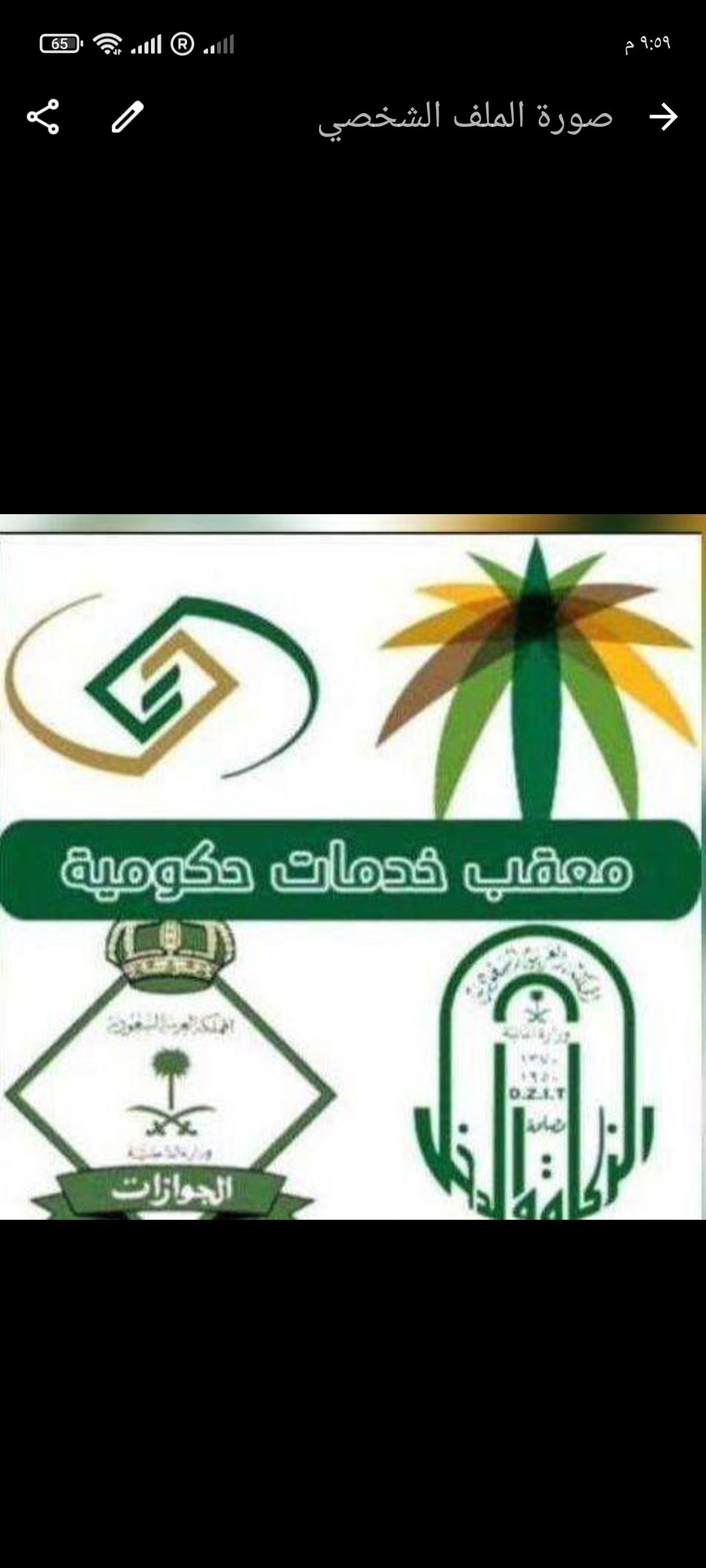 مكتب خدمات تعقيب حكومة