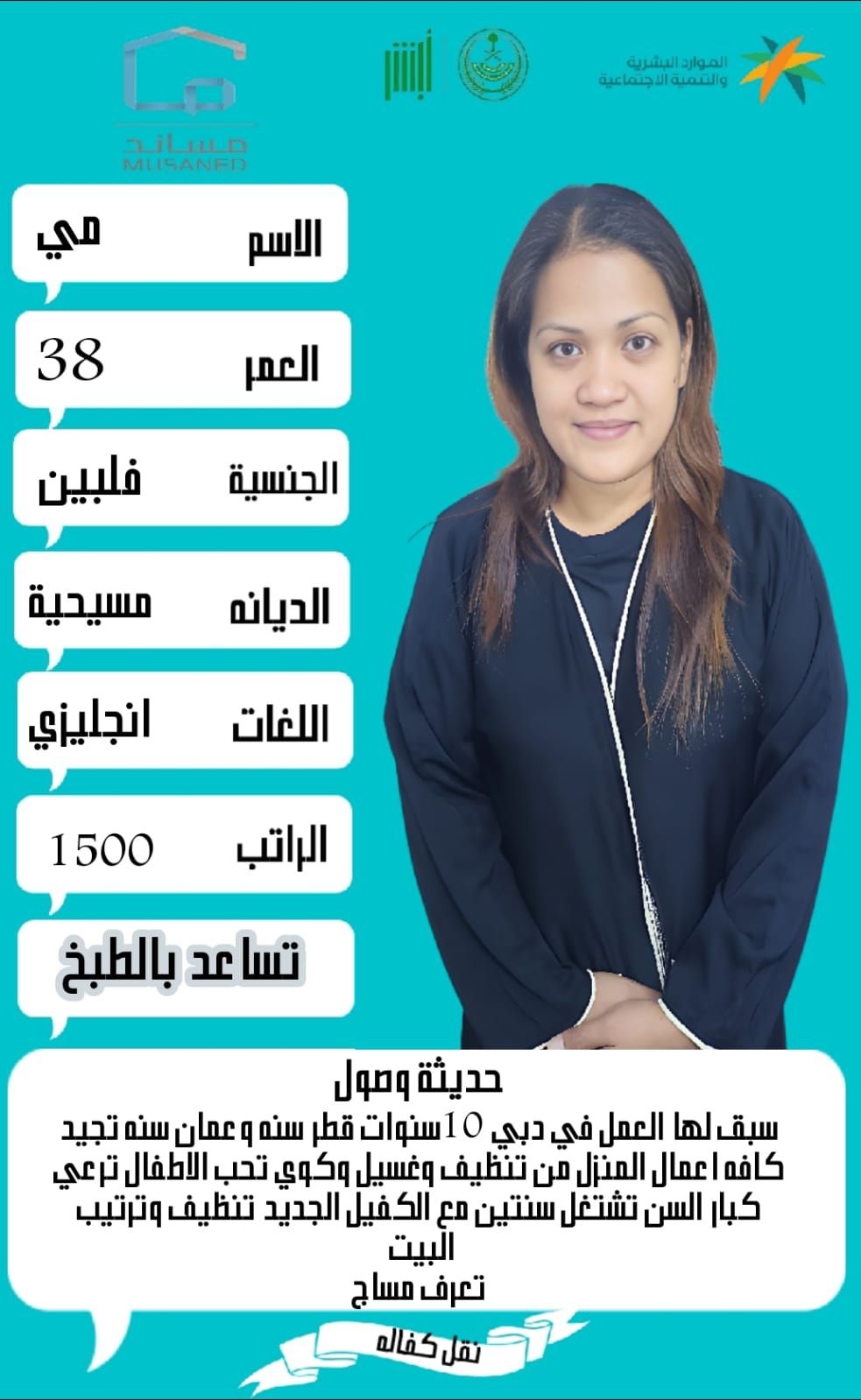 عاملات منزليه للتنازل 0558123645