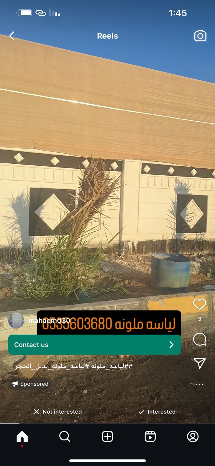 لياسه ملونه بديل الحجر