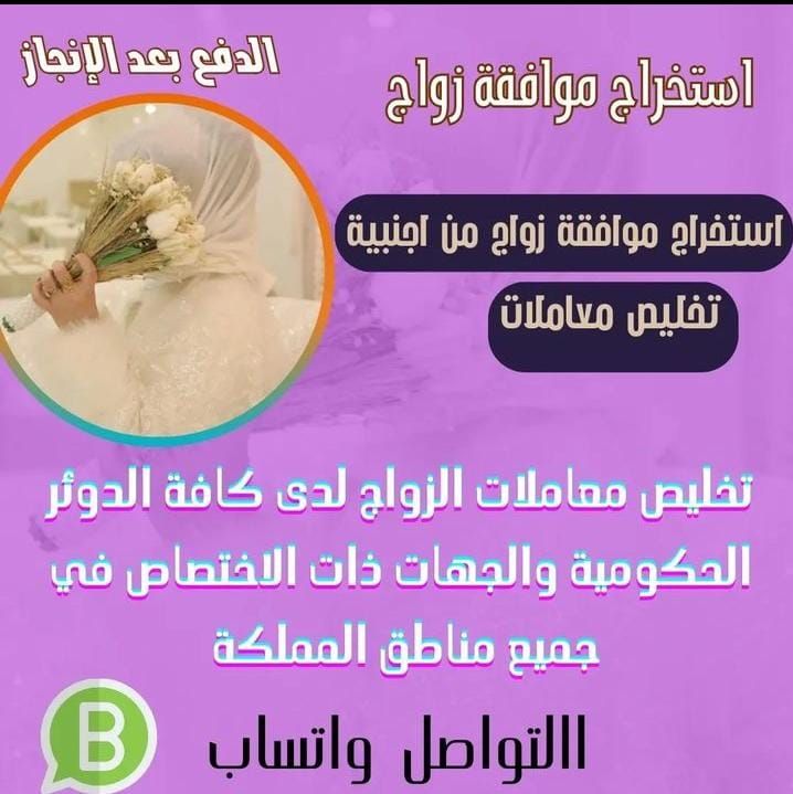 استخراج تصريح زواج – استخراج موافقة زواج – استخراج