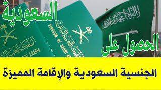 استخراج تصاريح زواج تخليص معاملات التجنيس للسعوديي