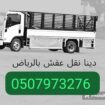 ونيت نقل عفش توصيل اثاث حي الأندلس 0َ533286100