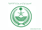 مكتب تعقيب ابو نايف استخراج تصريح زواج والجنسيه
