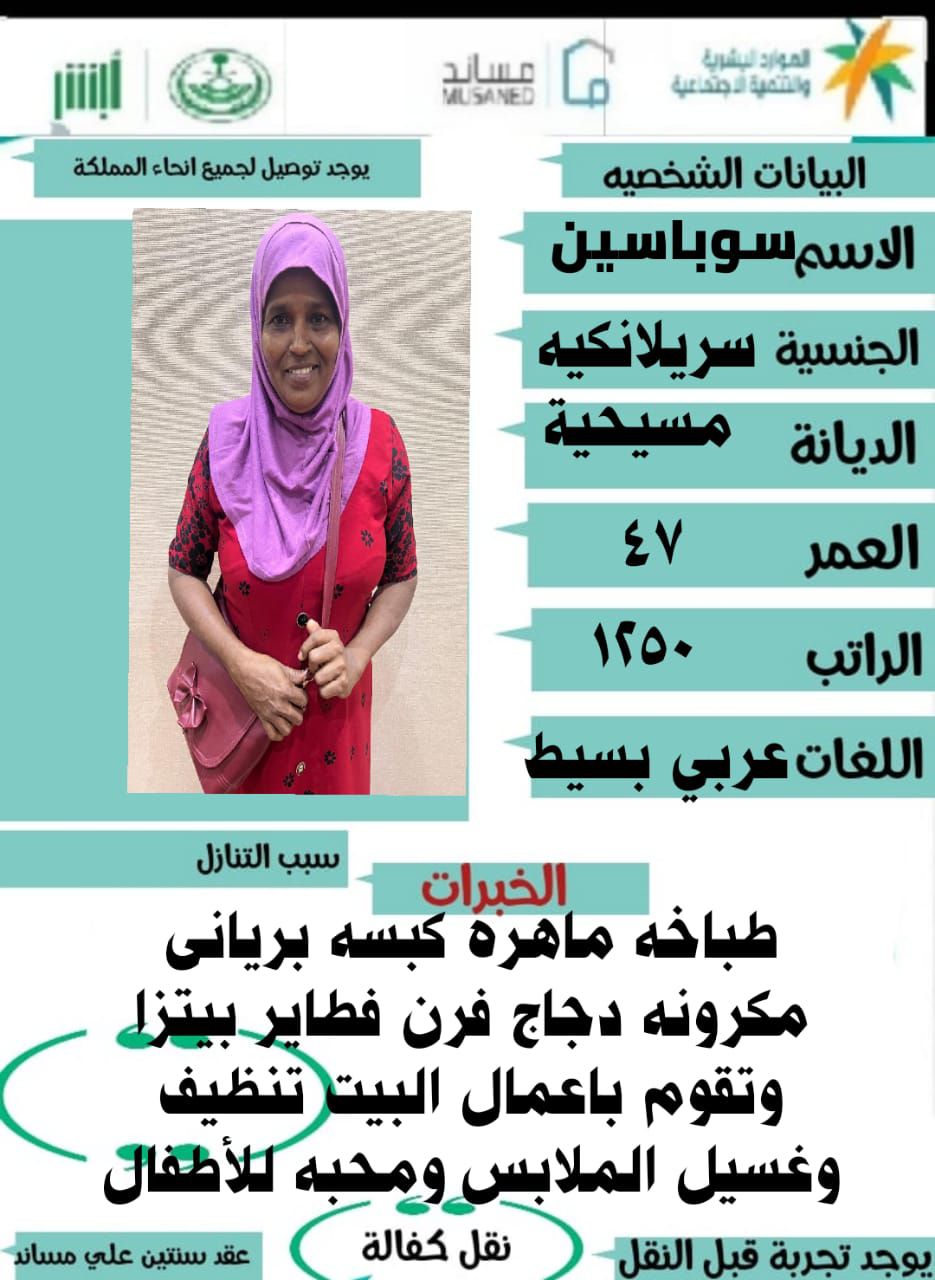 عاملات منزليه للتنازل 0558123645