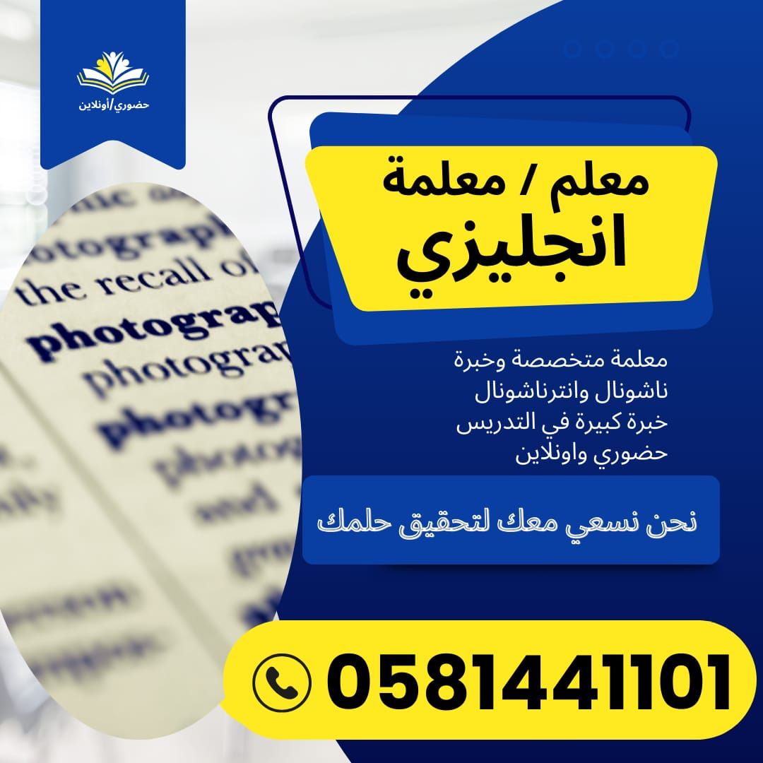 معلم / معلمه