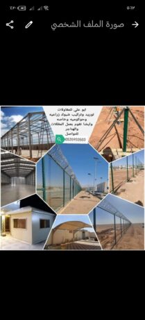 السلآم عليكم مؤسسة مقاولات عامة توريد وتركيب الشبو