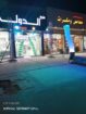 الرياض الرمال
