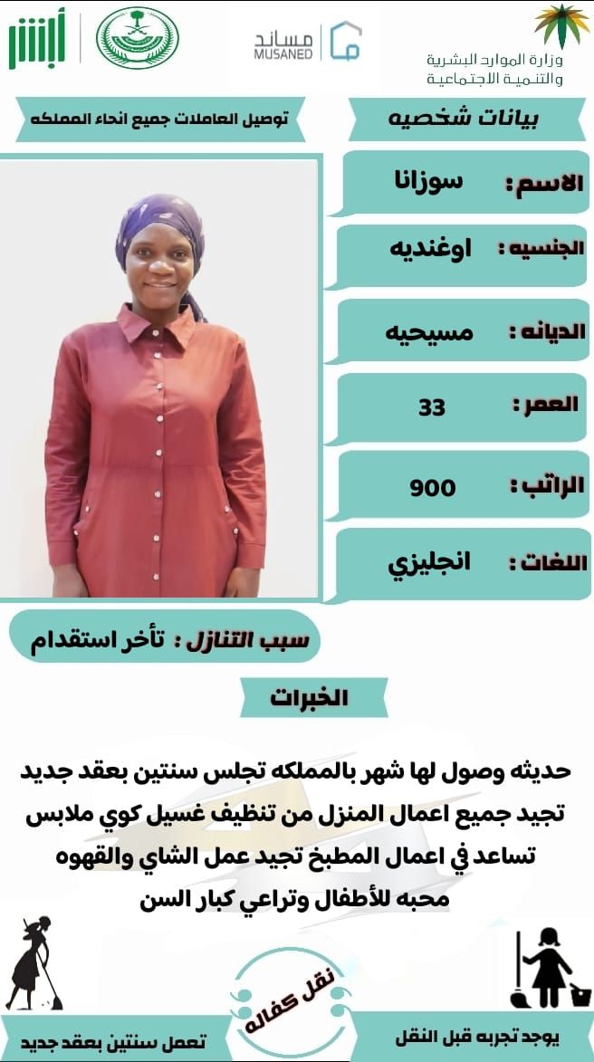 عاملات منزليه للتنازل 0558123645