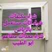 شركة شراء مكيفات سكراب بالرياض