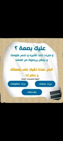 مكتب الفواد للخدمات العامة والتعقيب