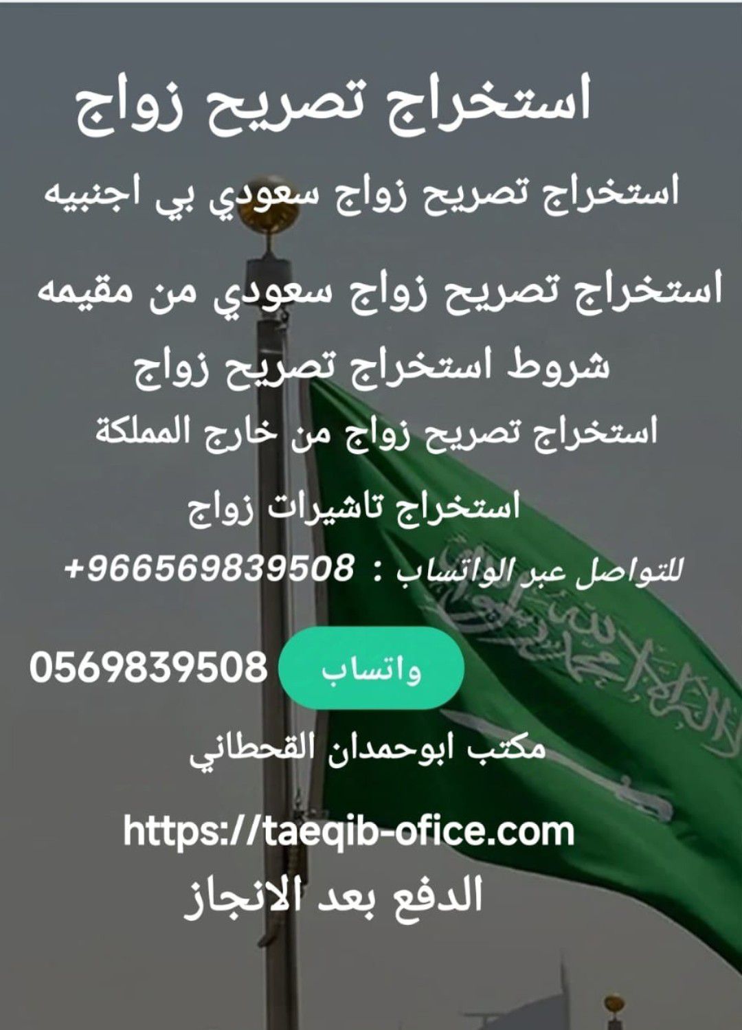 مكتب استخراج تصريح زواج