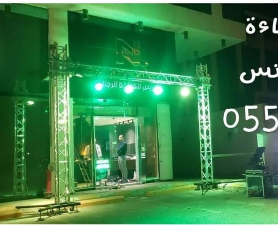 تنظيم حفلات تجهيز حفل افتتاح المطاعم المعارض اسواق