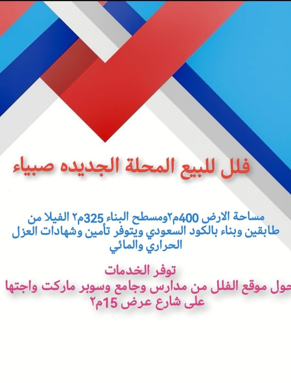 عماره دورن للبيع المحله الجديده صبياء