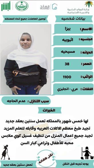 خادمات للتنازل 05581223645