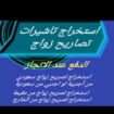 تخليص خدمات عامة