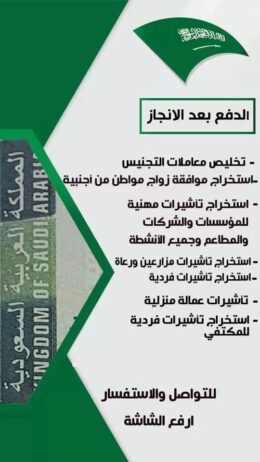 استخراج تصاريح زواج تخليص معاملات التجنيس