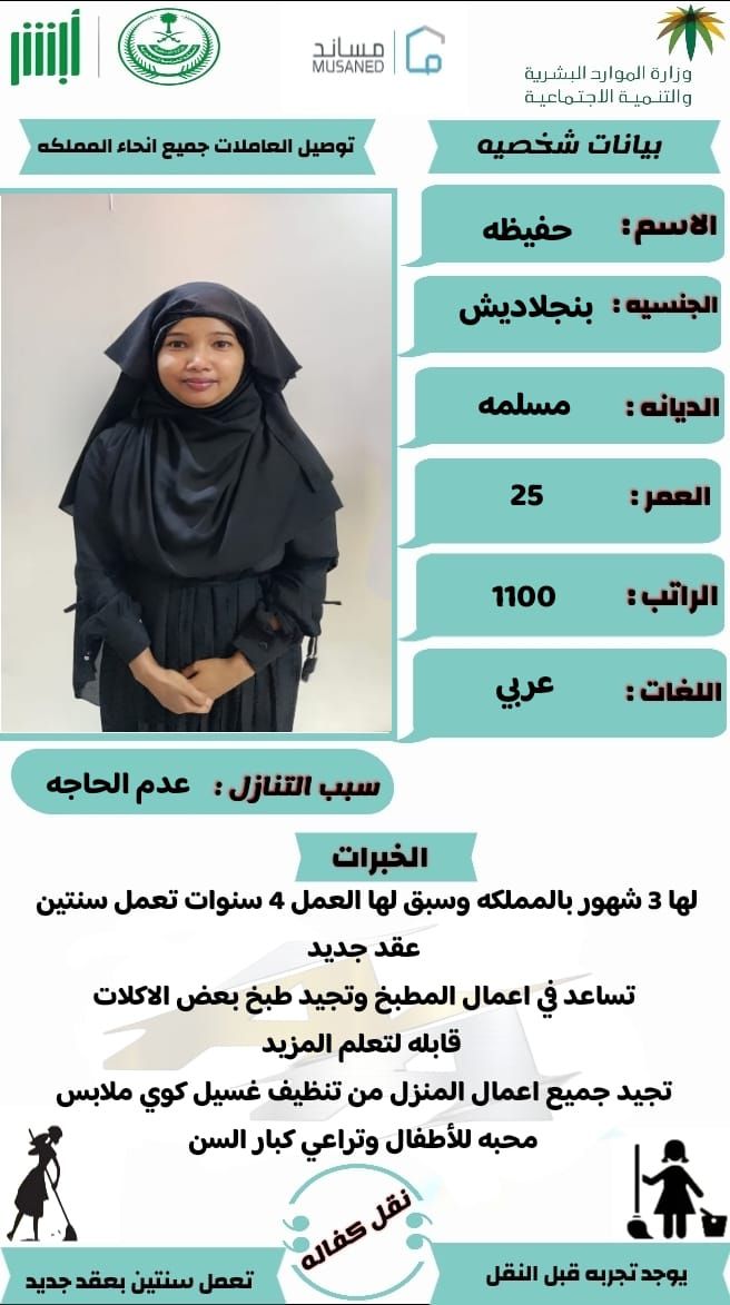 عاملات منزليه للتنازل 0558123645