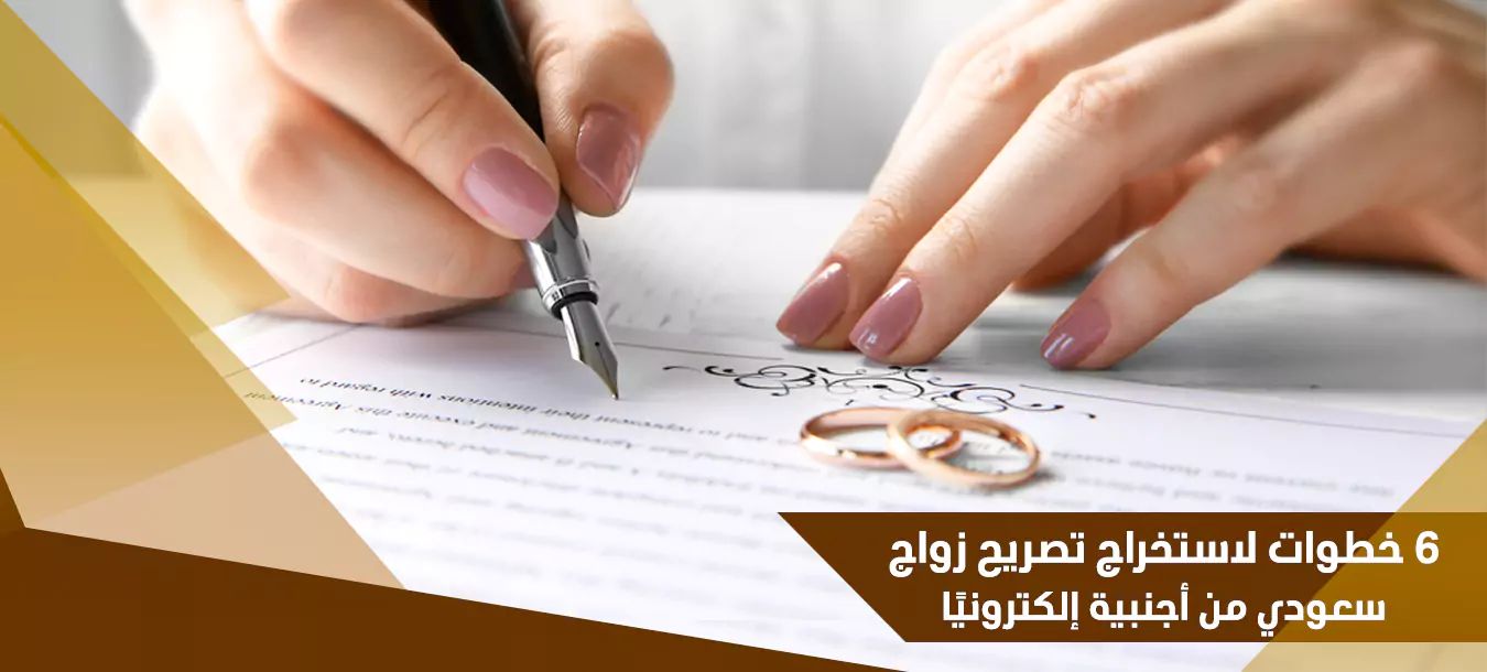 مكتب تعقيب ابو نايف استخراج تصريح زواج والجنسيه