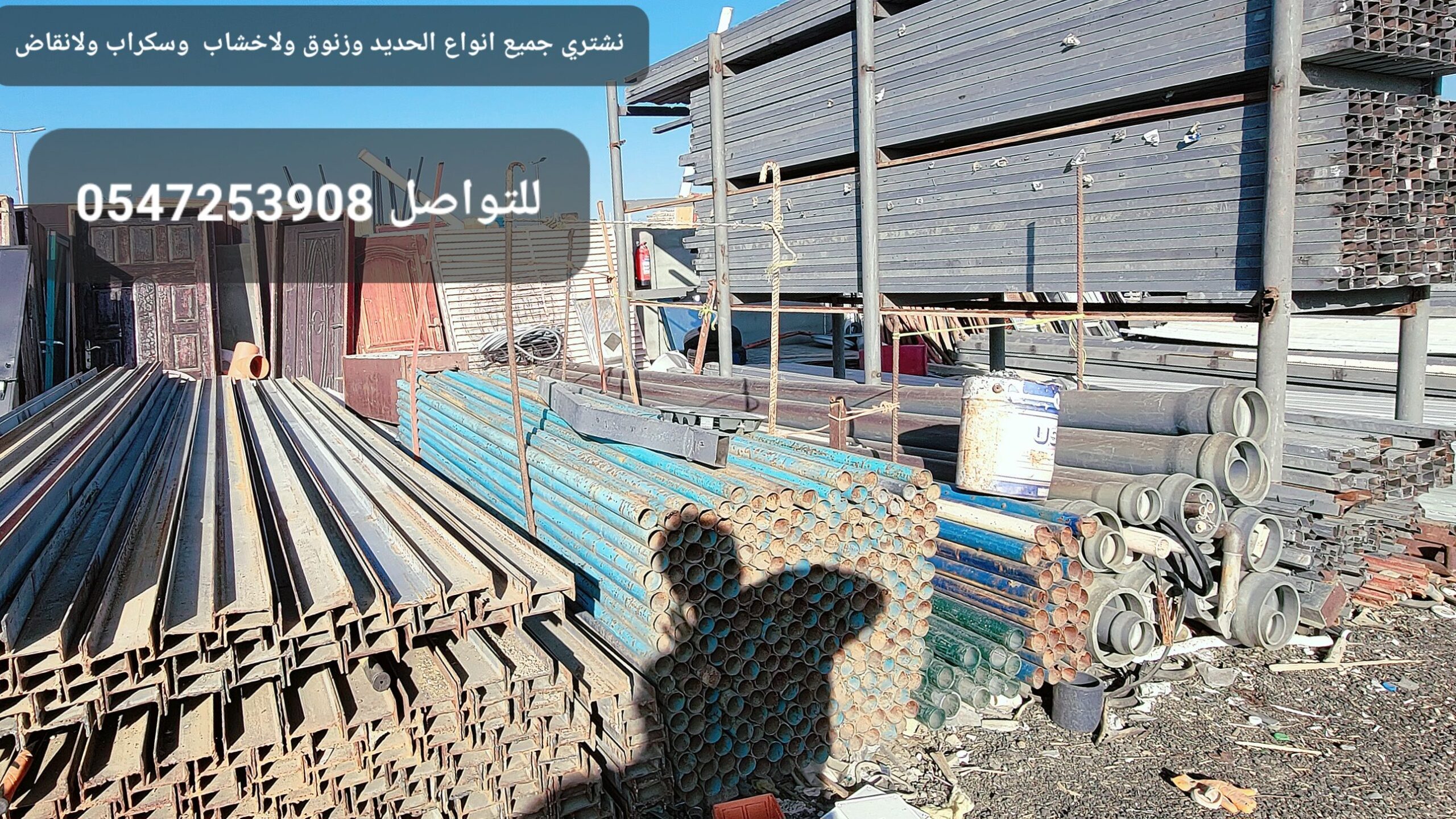 نرغب بشراء الحديد المستخدم