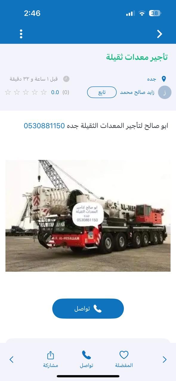 تأجير معدات ثقيلة