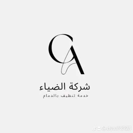شركة تنظيف بالدمام الضياء تنظيف فلل تنظيف شقق تنظي