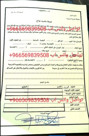 استخراج تصريح زواج سعودي من اجنبيه