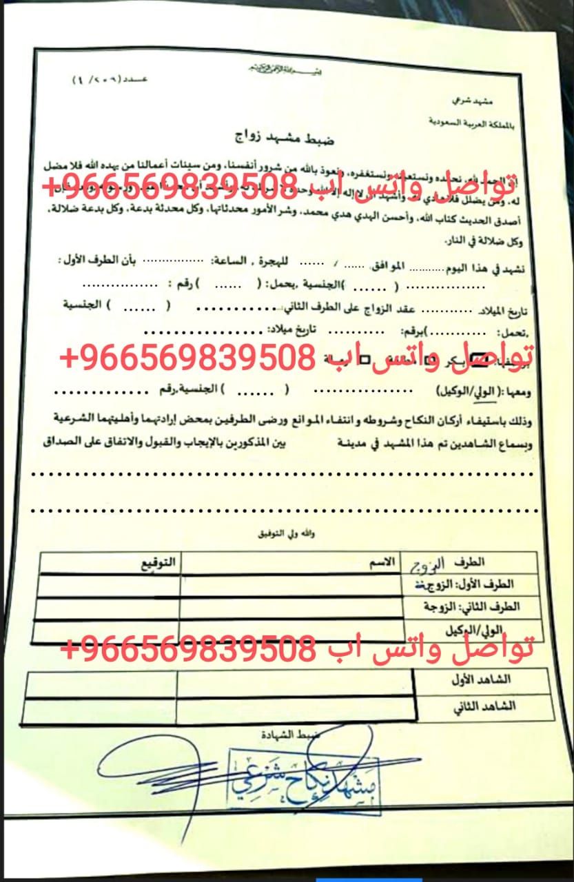 استخراج تصريح زواج سعودي من اجنبيه