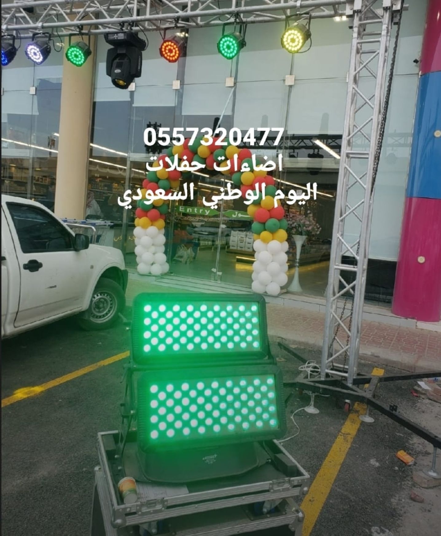 تنظيم حفلات تجهيز حفل افتتاح المطاعم المعارض اسواق