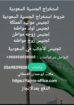 مكتب استخراج تصريح زواج