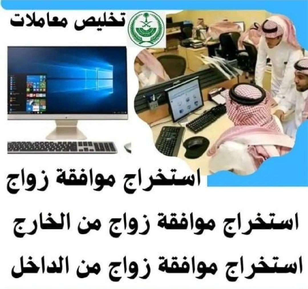 استخراج تصريح زواج مواطن من اجنبية